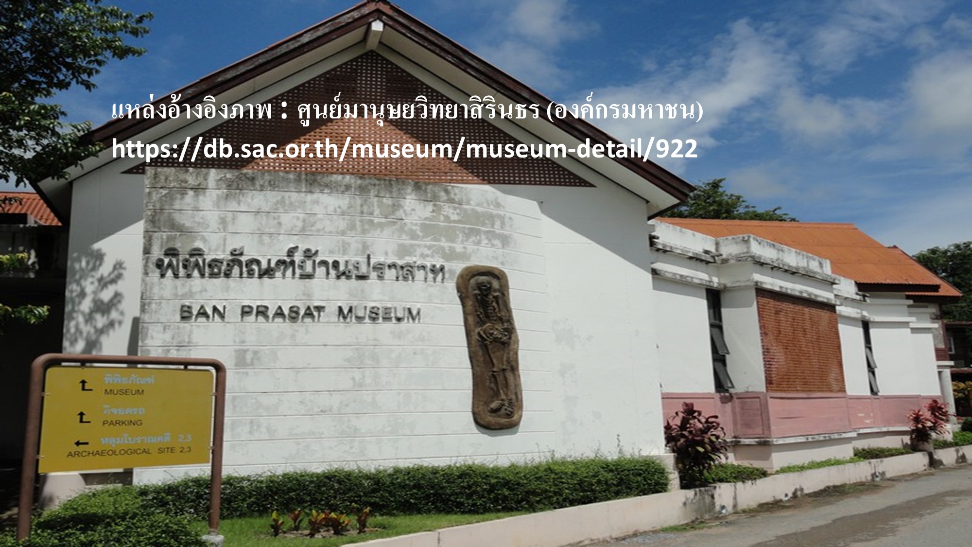 พิพิธภัณฑ์บ้านปราสาท1