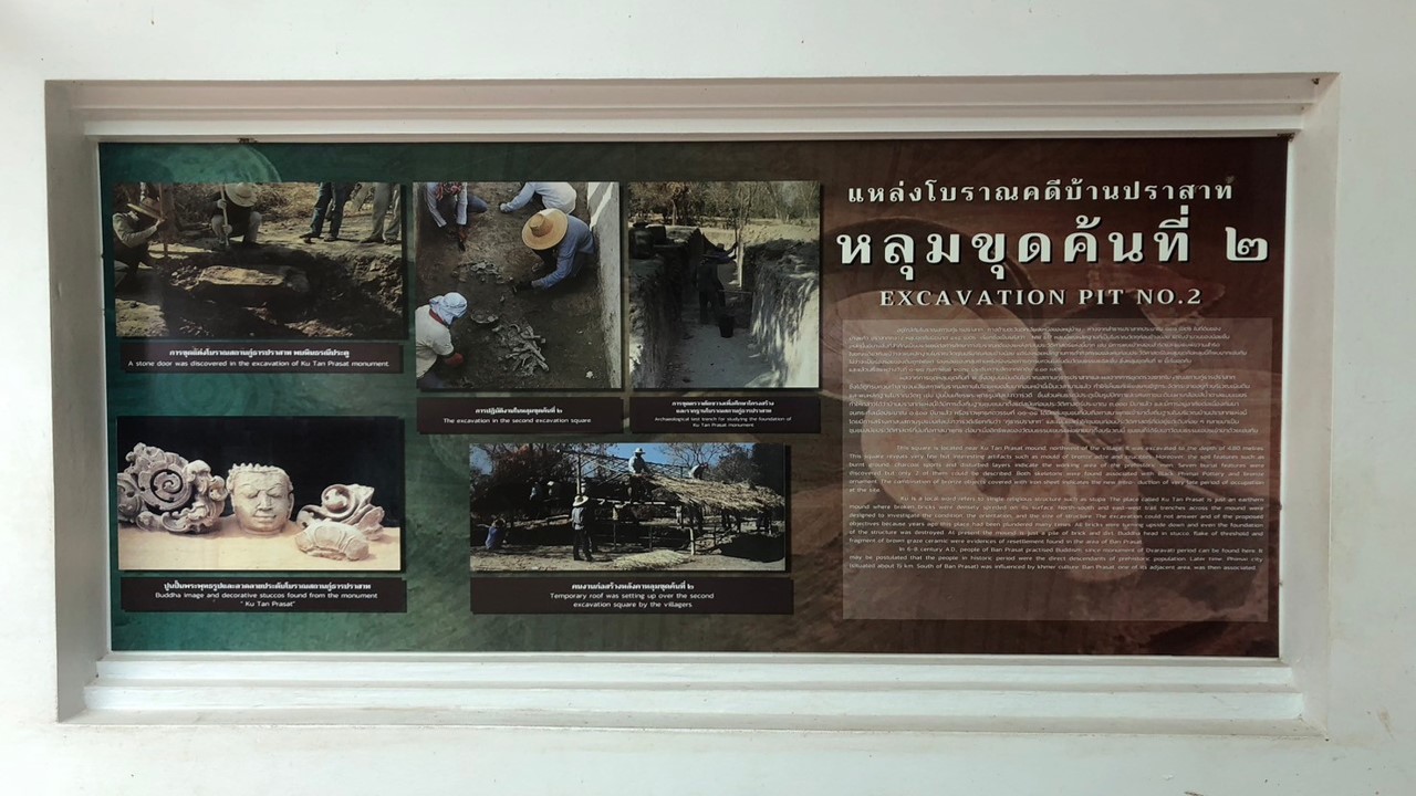 หลุมขุดค้นทางโบราณคดี24