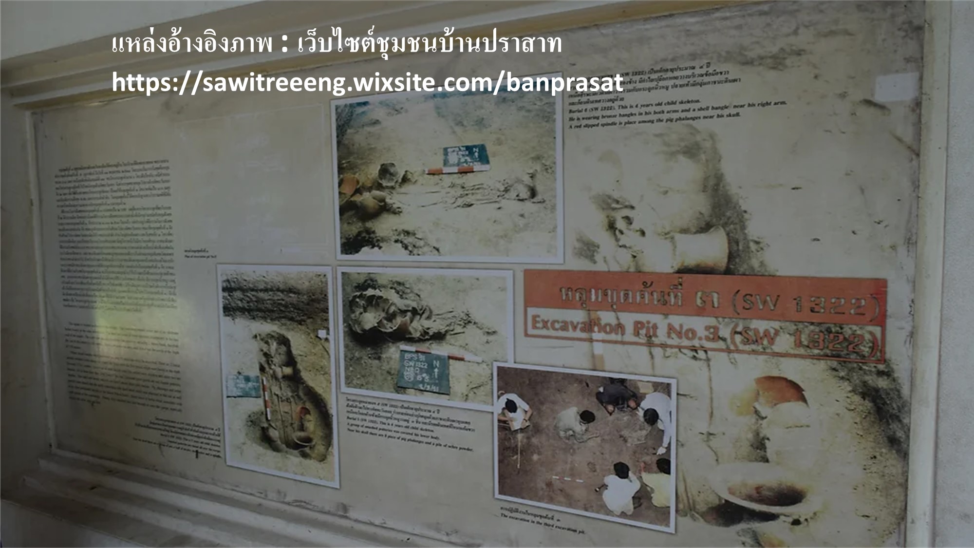 หลุมขุดค้นทางโบราณคดี34